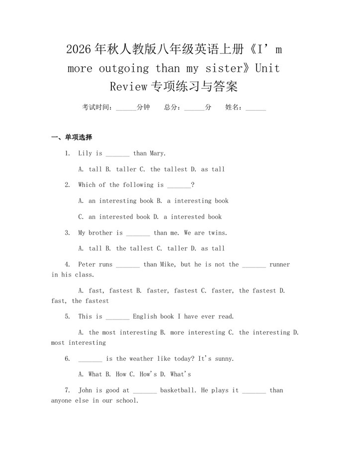 2026年秋人教版八年级英语上册《I’m more outgoing than my sister》Unit Review专项练习与答案：(docx+pdf)免费下载