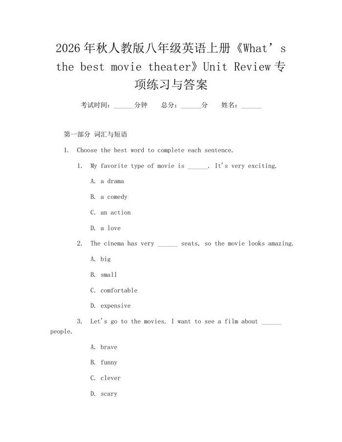 2026年秋人教版八年级英语上册《What’s the best movie theater》Unit Review专项练习与答案：(docx+pdf)免费下载