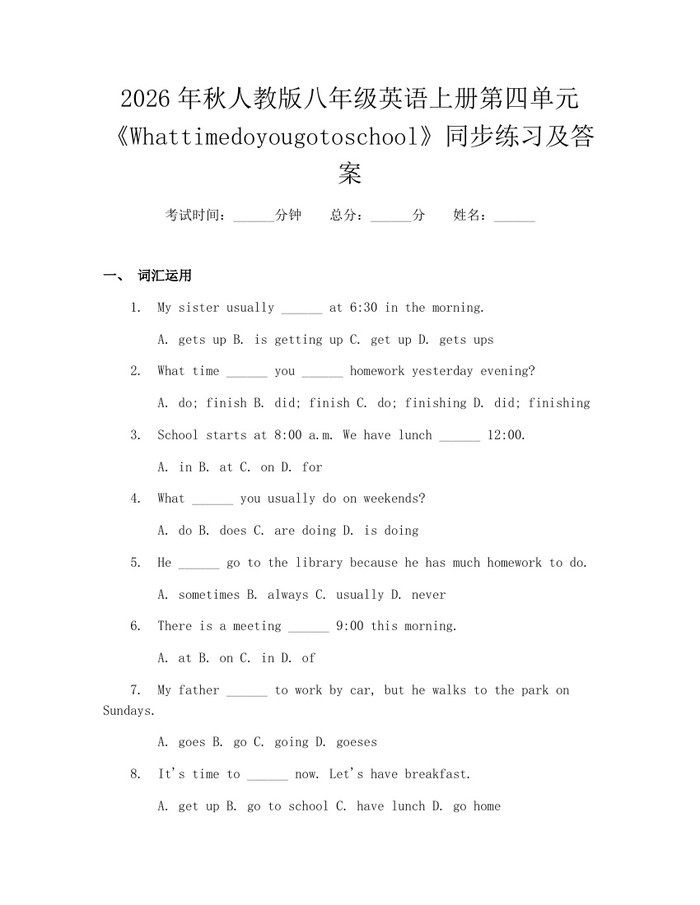 2026年秋人教版八年级英语上册第四单元《Whattimedoyougotoschool》同步练习及答案:(docx+pdf)免费下载