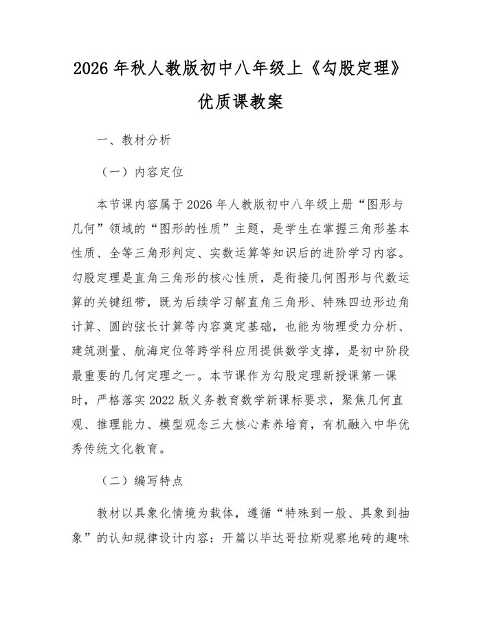 2026年秋人教版初中八年级上《勾股定理》优质课教案:(docx+pdf)免费下载