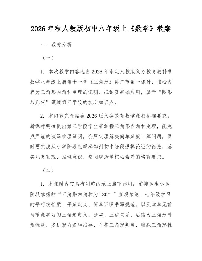 2026年秋人教版初中八年级上《数学》教案：(docx+pdf)免费下载