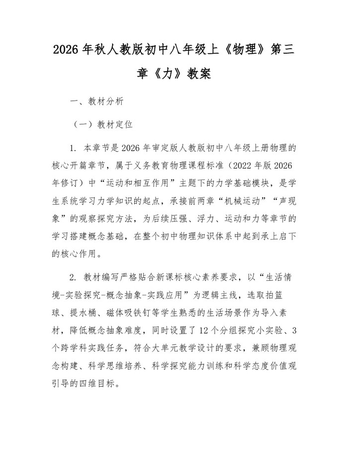 2026年秋人教版初中八年级上《物理》第三章《力》教案:(docx+pdf)免费下载