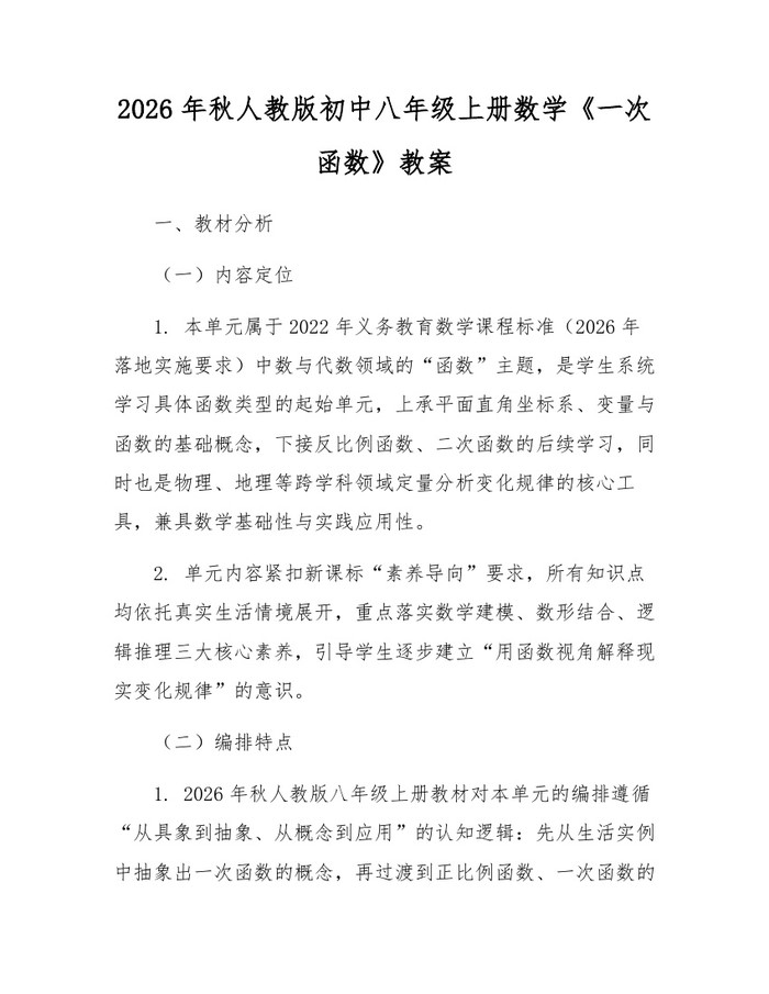 2026年秋人教版初中八年级上册数学《一次函数》教案：(docx+pdf)免费下载