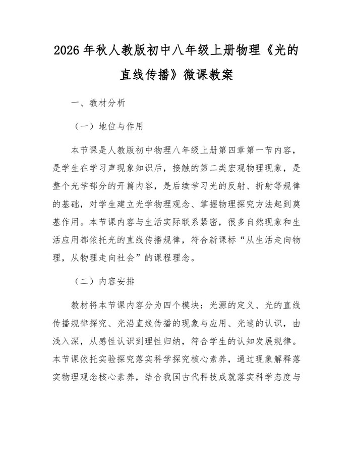 2026年秋人教版初中八年级上册物理《光的直线传播》微课教案:(docx+pdf)免费下载