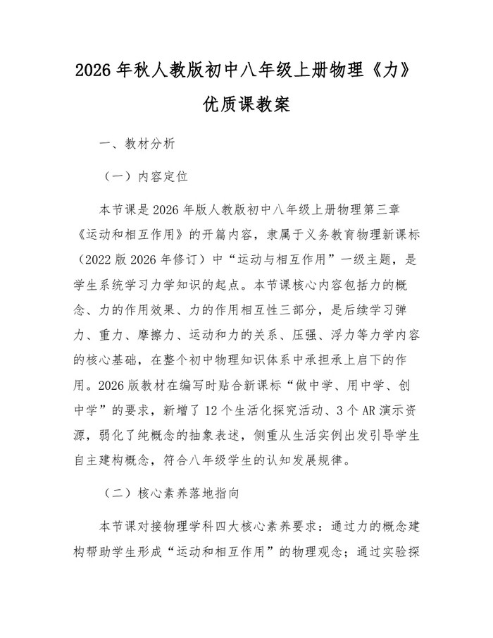 2026年秋人教版初中八年级上册物理《力》优质课教案:(docx+pdf)免费下载