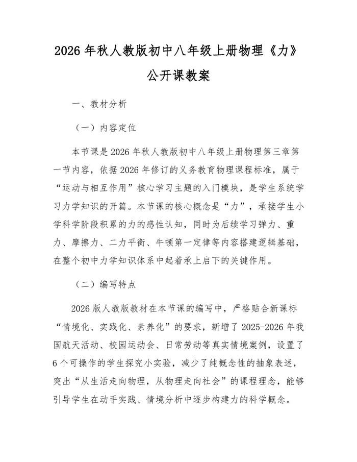2026年秋人教版初中八年级上册物理《力》公开课教案:(docx+pdf)免费下载