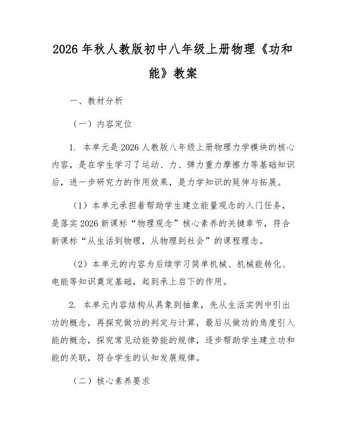 2026年秋人教版初中八年级上册物理《功和能》教案:(docx+pdf)免费下载
