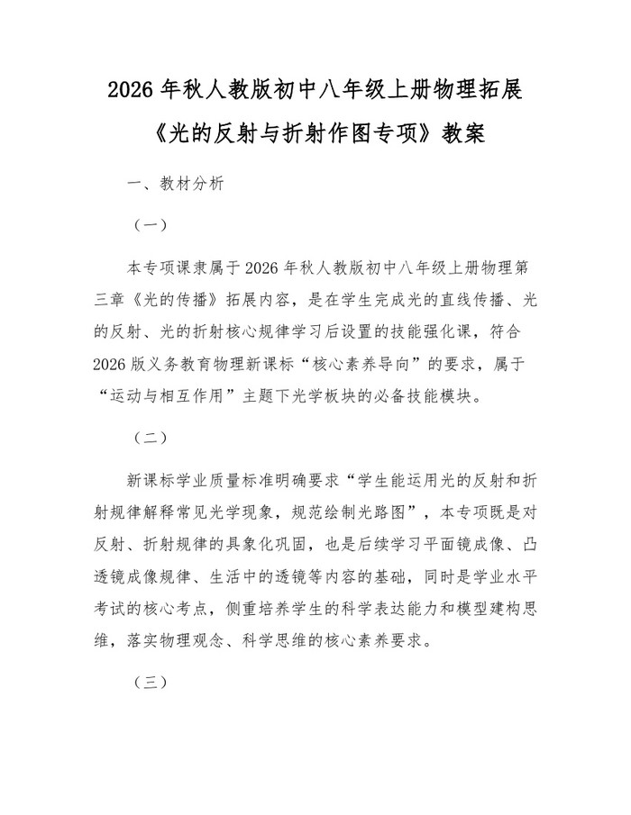 2026年秋人教版初中八年级上册物理拓展《光的反射与折射作图专项》教案：(docx+pdf)免费下载