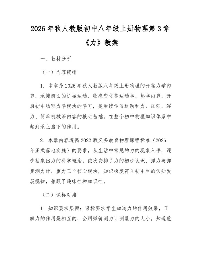 2026年秋人教版初中八年级上册物理第3章《力》教案：(docx+pdf)免费下载