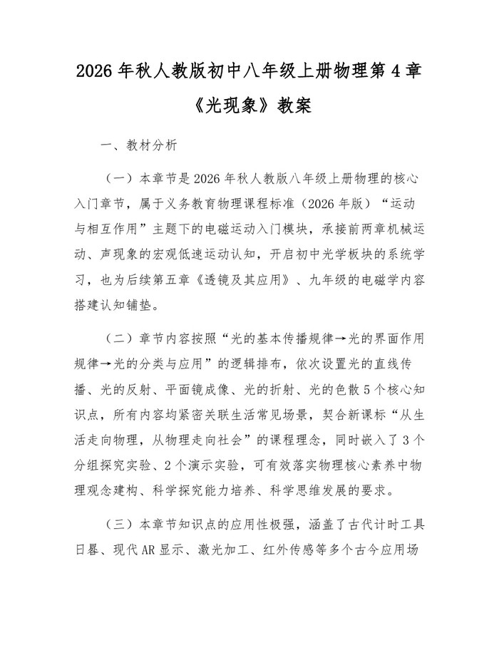 2026年秋人教版初中八年级上册物理第4章《光现象》教案：(docx+pdf)免费下载