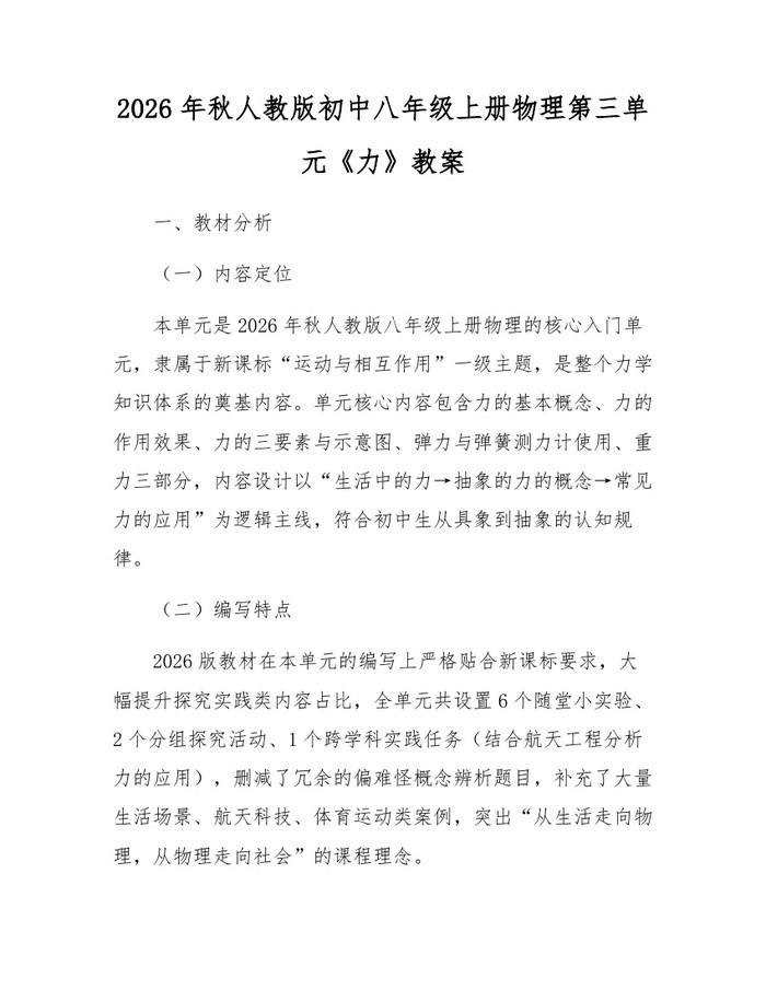 2026年秋人教版初中八年级上册物理第三单元《力》教案:(docx+pdf)免费下载