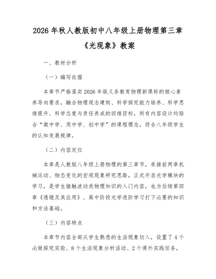 2026年秋人教版初中八年级上册物理第三章《光现象》教案：(docx+pdf)免费下载