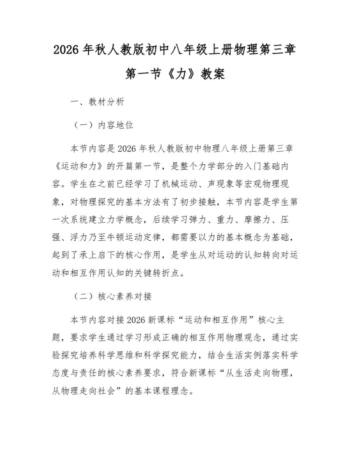 2026年秋人教版初中八年级上册物理第三章第一节《力》教案：(docx+pdf)免费下载