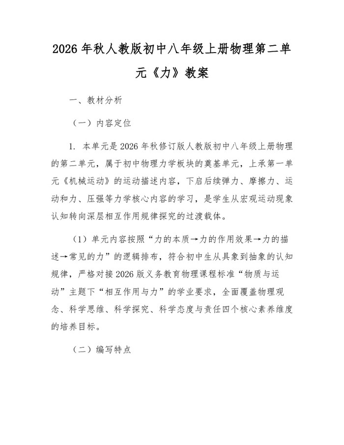 2026年秋人教版初中八年级上册物理第二单元《力》教案：(docx+pdf)免费下载