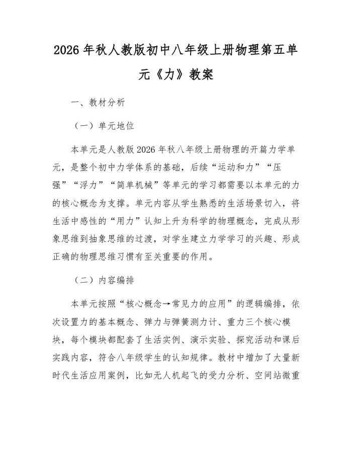 2026年秋人教版初中八年级上册物理第五单元《力》教案:(docx+pdf)免费下载