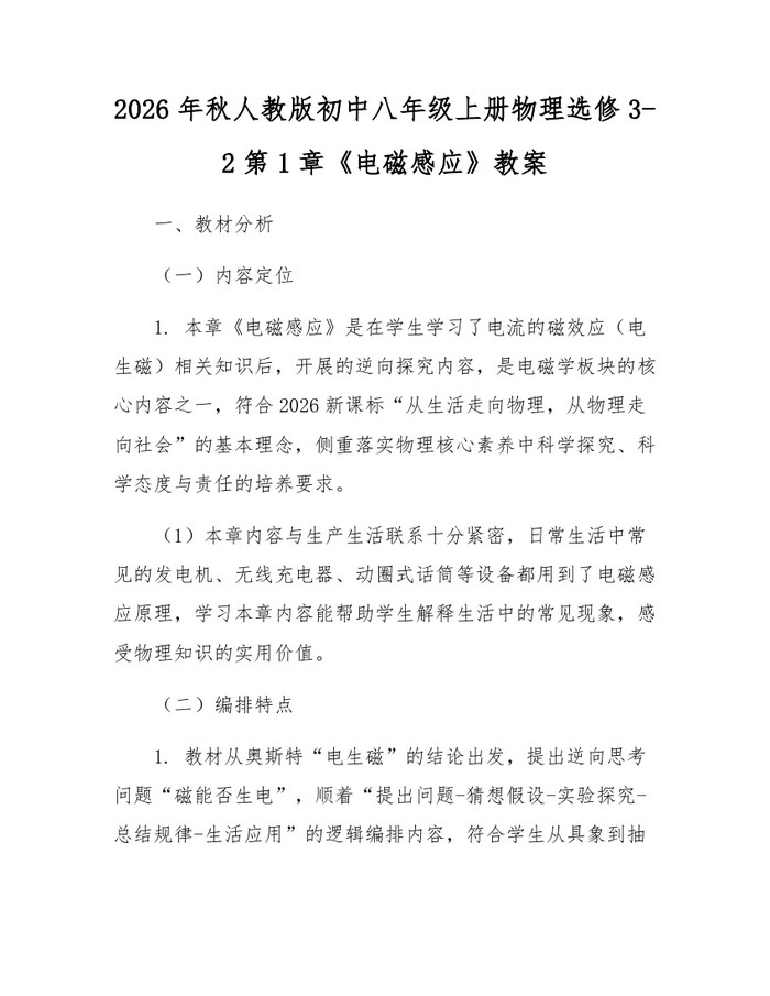 2026年秋人教版初中八年级上册物理选修3-2第1章《电磁感应》教案:(docx+pdf)免费下载