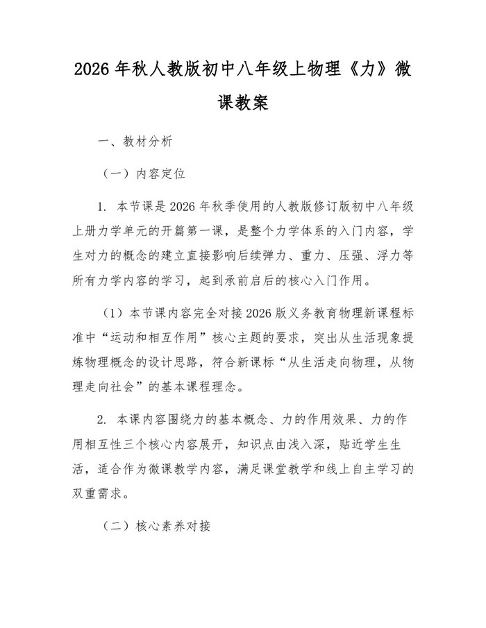 2026年秋人教版初中八年级上物理《力》微课教案:(docx+pdf)免费下载