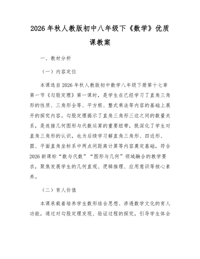 2026年秋人教版初中八年级下《数学》优质课教案：(docx+pdf)免费下载