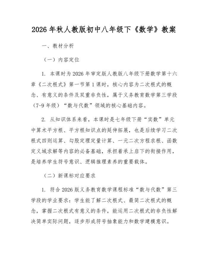 2026年秋人教版初中八年级下《数学》教案：(docx+pdf)免费下载