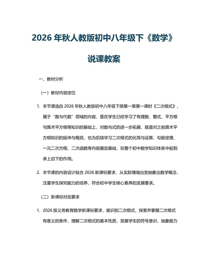 2026年秋人教版初中八年级下《数学》说课教案:(docx+pdf)免费下载