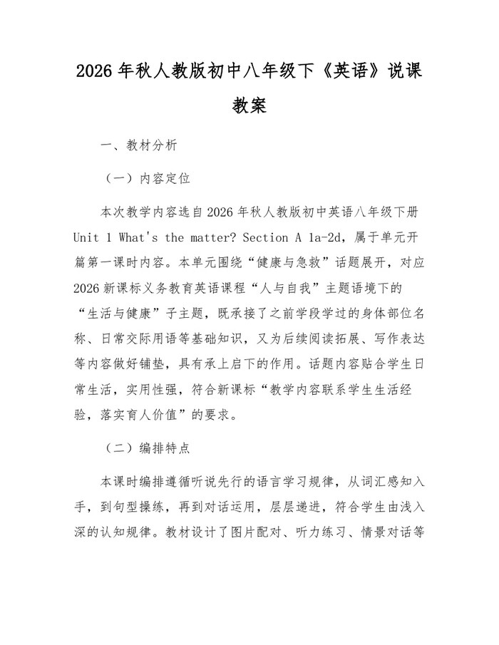 2026年秋人教版初中八年级下《英语》说课教案:(docx+pdf)免费下载