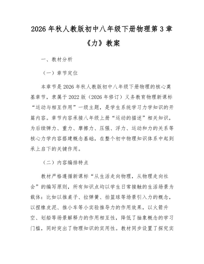 2026年秋人教版初中八年级下册物理第3章《力》教案:(docx+pdf)免费下载