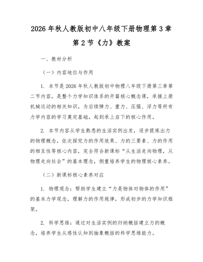 2026年秋人教版初中八年级下册物理第3章第2节《力》教案：(docx+pdf)免费下载