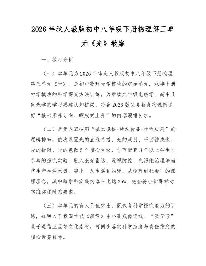 2026年秋人教版初中八年级下册物理第三单元《光》教案：(docx+pdf)免费下载