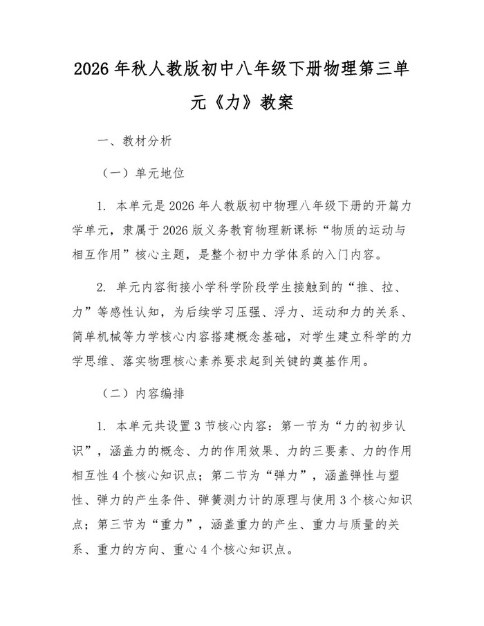 2026年秋人教版初中八年级下册物理第三单元《力》教案：(docx+pdf)免费下载