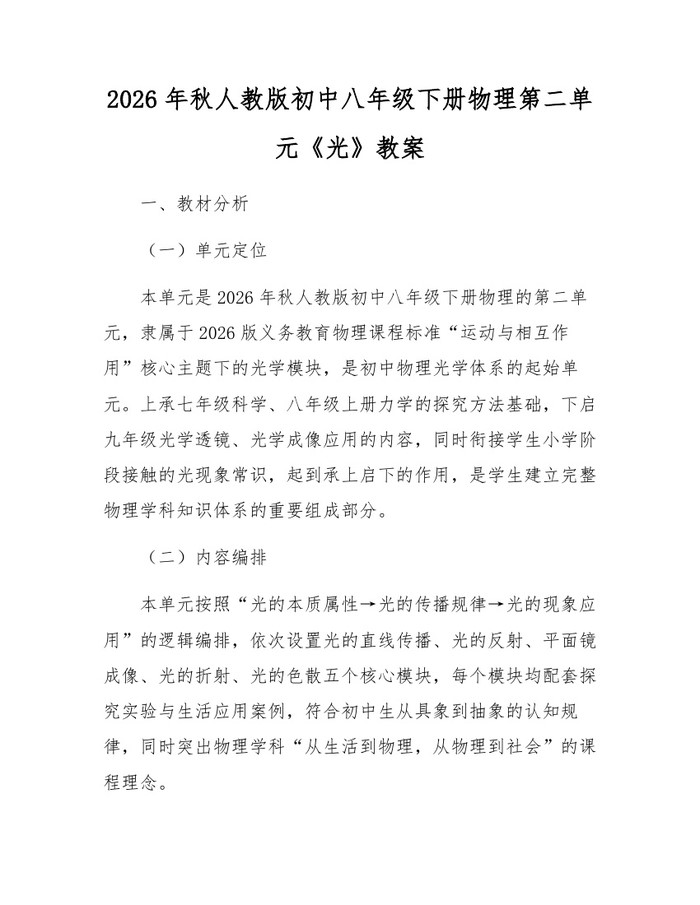 2026年秋人教版初中八年级下册物理第二单元《光》教案：(docx+pdf)免费下载