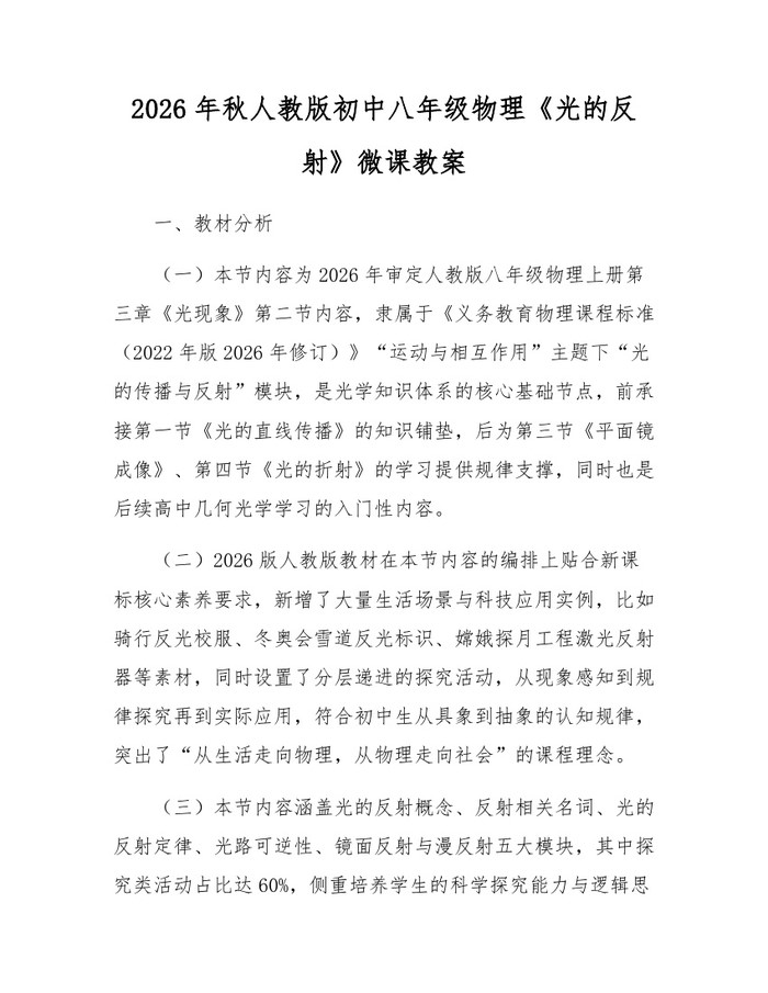2026年秋人教版初中八年级物理《光的反射》微课教案：(docx+pdf)免费下载