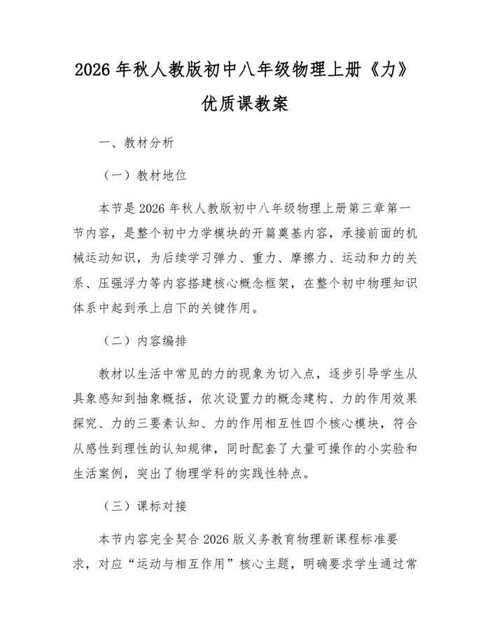 2026年秋人教版初中八年级物理上册《力》优质课教案:(docx+pdf)免费下载