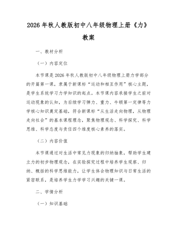 2026年秋人教版初中八年级物理上册《力》教案:(docx+pdf)免费下载