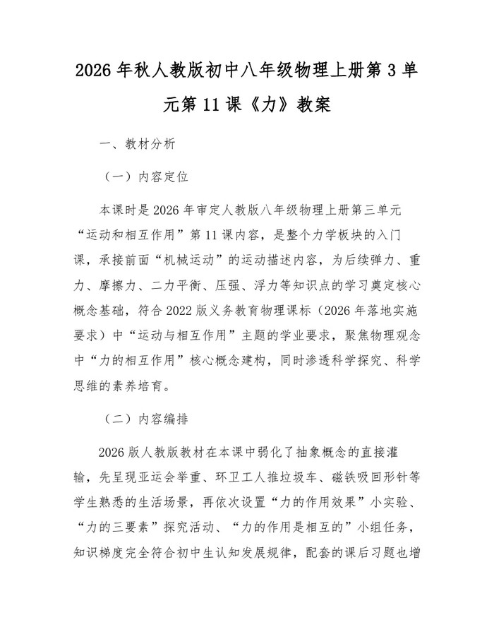 2026年秋人教版初中八年级物理上册第3单元第11课《力》教案:(docx+pdf)免费下载