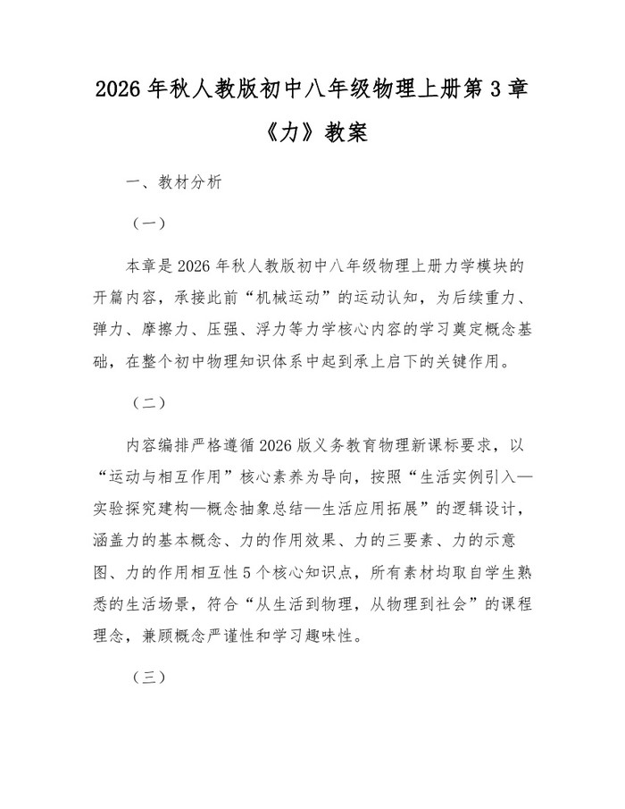 2026年秋人教版初中八年级物理上册第3章《力》教案：(docx+pdf)免费下载