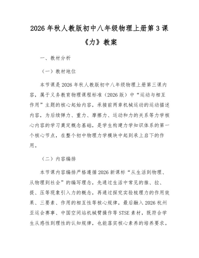 2026年秋人教版初中八年级物理上册第3课《力》教案:(docx+pdf)免费下载