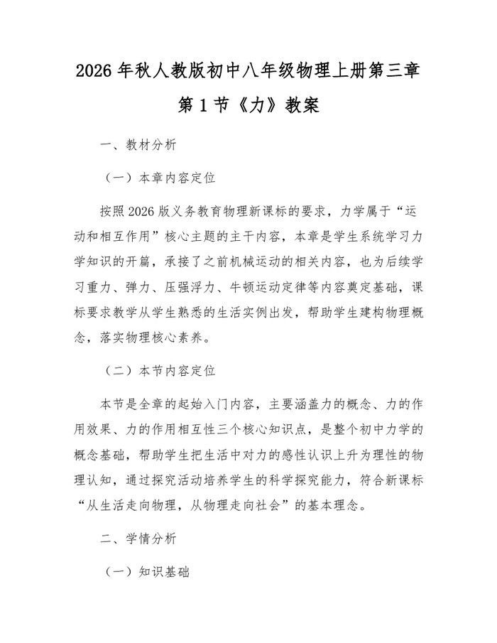 2026年秋人教版初中八年级物理上册第三章第1节《力》教案：(docx+pdf)免费下载