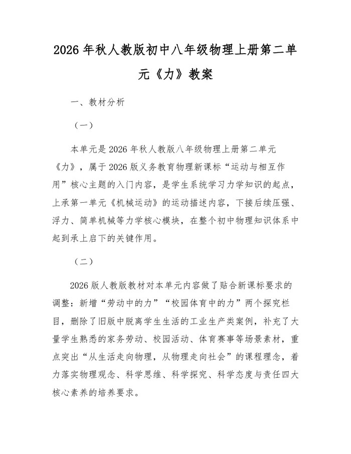 2026年秋人教版初中八年级物理上册第二单元《力》教案：(docx+pdf)免费下载