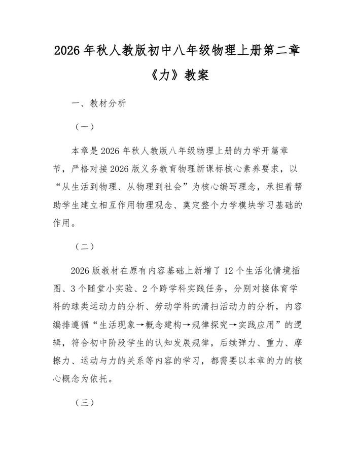 2026年秋人教版初中八年级物理上册第二章《力》教案：(docx+pdf)免费下载