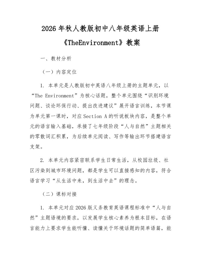 2026年秋人教版初中八年级英语上册《TheEnvironment》教案:(docx+pdf)免费下载