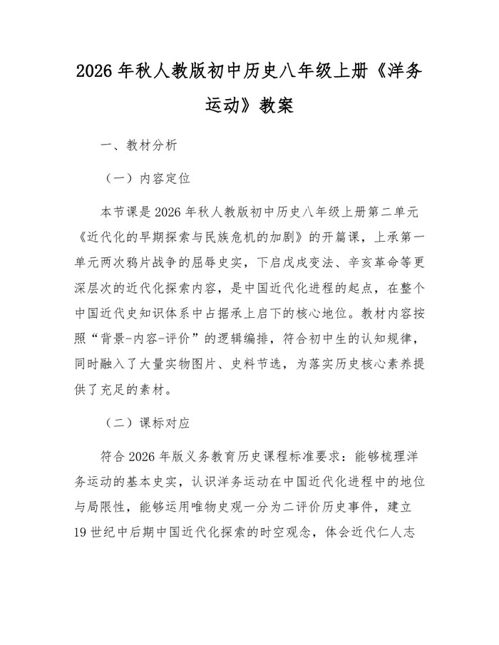 2026年秋人教版初中历史八年级上册《洋务运动》教案:(docx+pdf)免费下载