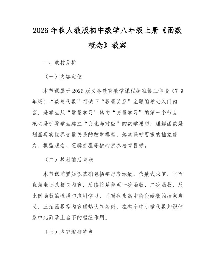 2026年秋人教版初中数学八年级上册《函数概念》教案:(docx+pdf)免费下载