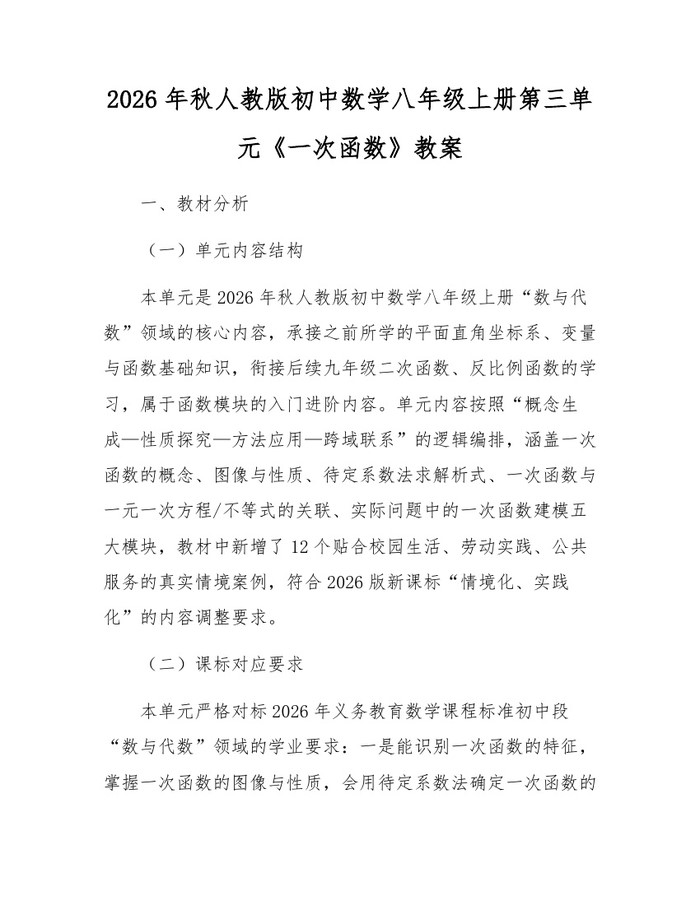 2026年秋人教版初中数学八年级上册第三单元《一次函数》教案：(docx+pdf)免费下载