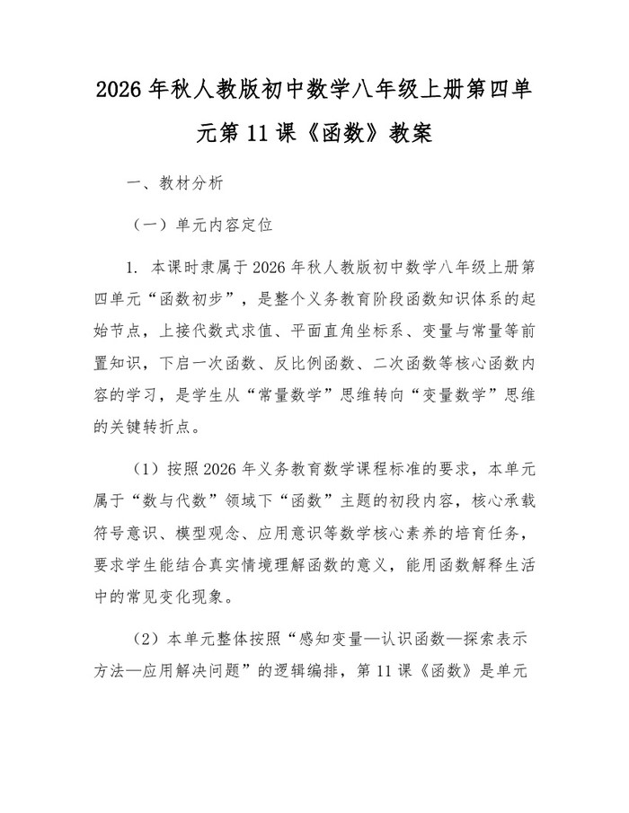 2026年秋人教版初中数学八年级上册第四单元第11课《函数》教案：(docx+pdf)免费下载