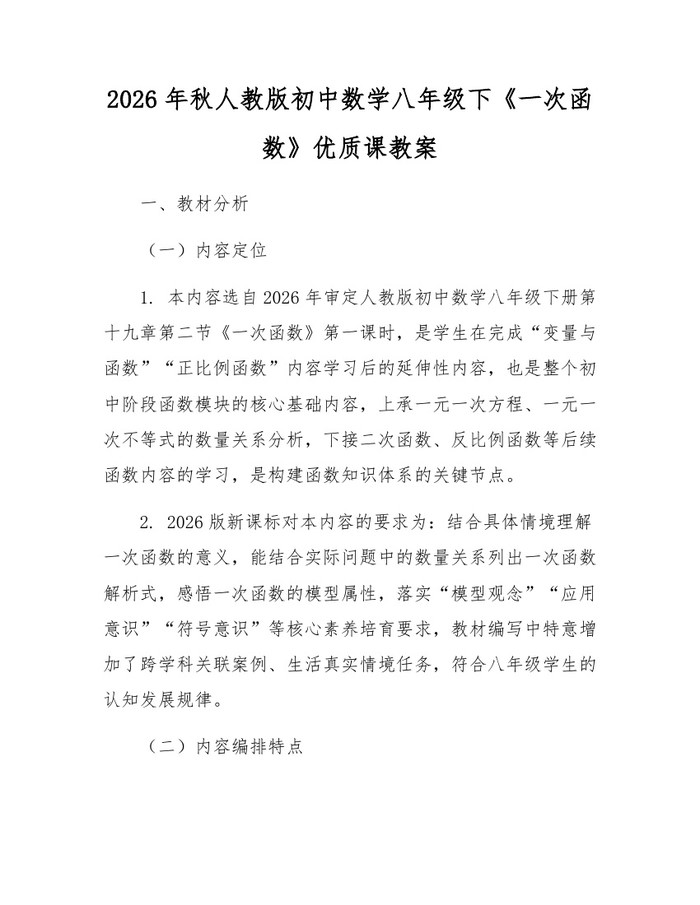 2026年秋人教版初中数学八年级下《一次函数》优质课教案:(docx+pdf)免费下载