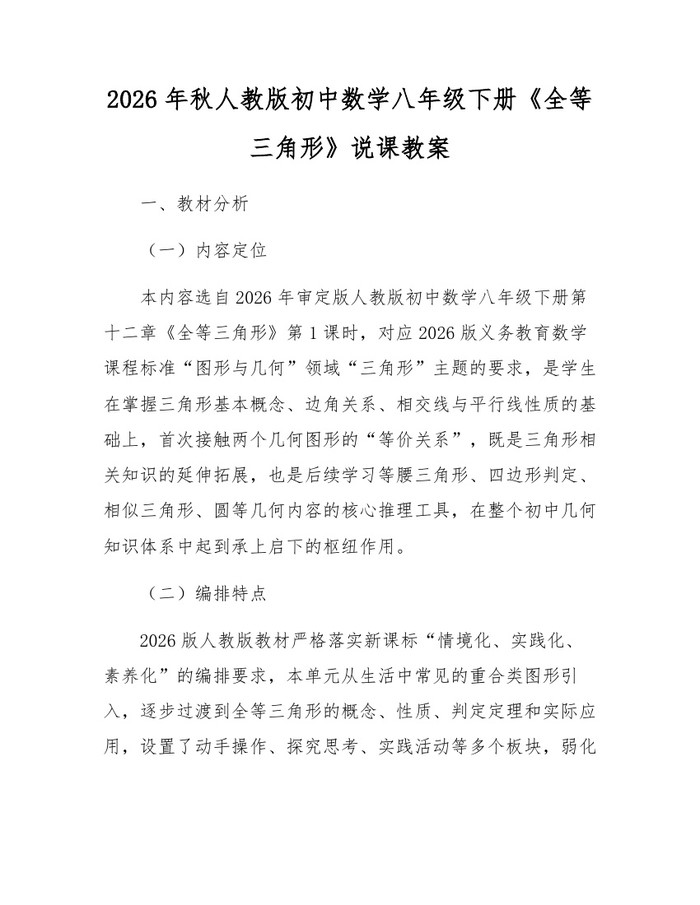 2026年秋人教版初中数学八年级下册《全等三角形》说课教案:(docx+pdf)免费下载