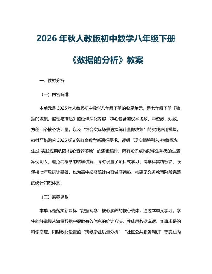 2026年秋人教版初中数学八年级下册《数据的分析》教案：(docx+pdf)免费下载