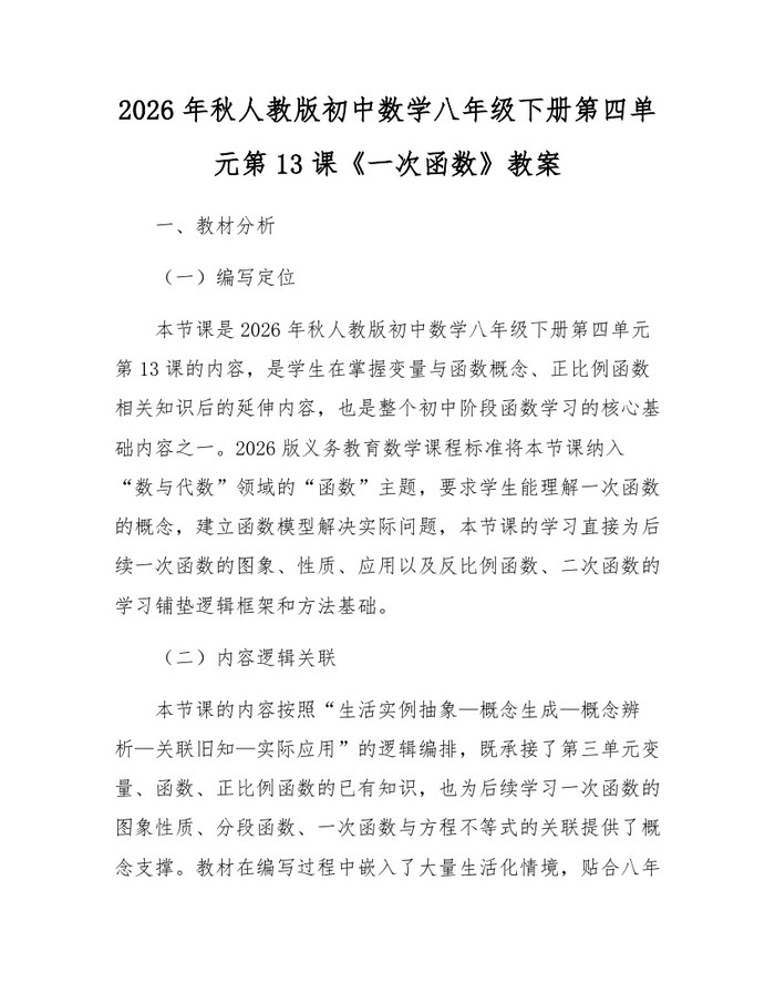 2026年秋人教版初中数学八年级下册第四单元第13课《一次函数》教案:(docx+pdf)免费下载