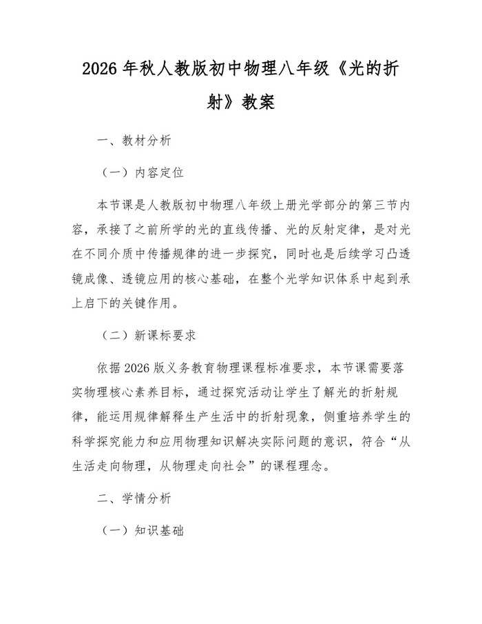 2026年秋人教版初中物理八年级《光的折射》教案：(docx+pdf)免费下载