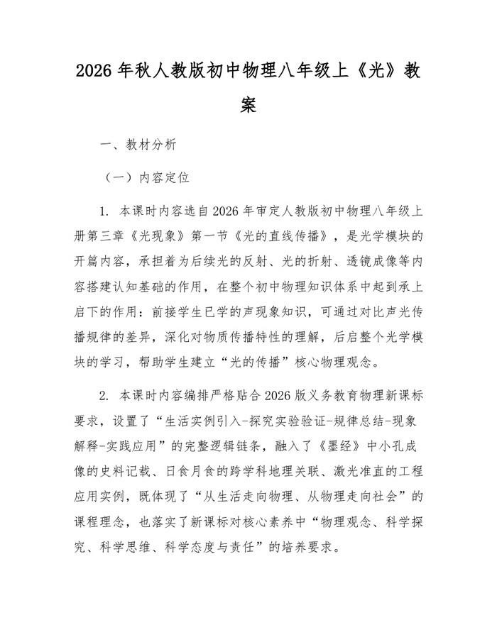 2026年秋人教版初中物理八年级上《光》教案:(docx+pdf)免费下载